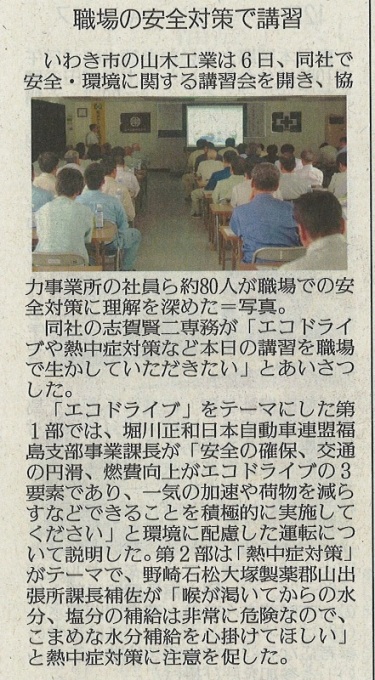 山木工業の講習が福島民友新聞の２７年７月９日付記事で紹介されました