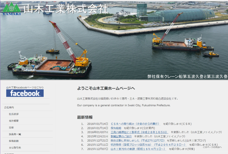 山木工業ニューホームページ（2014年8月リニューアル版）のスクリーンショット