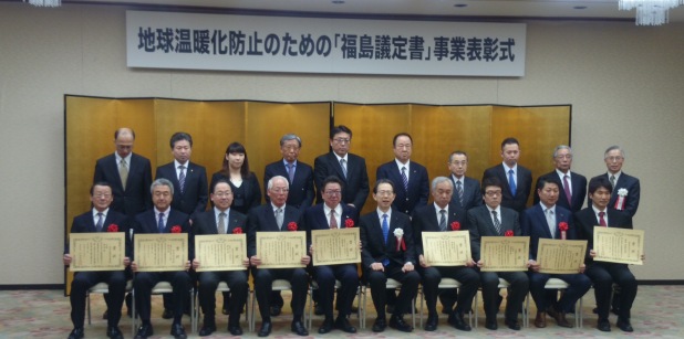 地球温暖化防止のための「福島議定書」２７年度表彰式