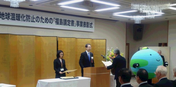 地球温暖化防止のための「福島議定書」２７年度表彰式