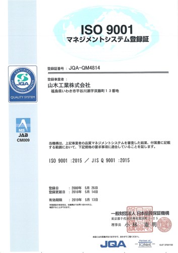 ISO9001登録証