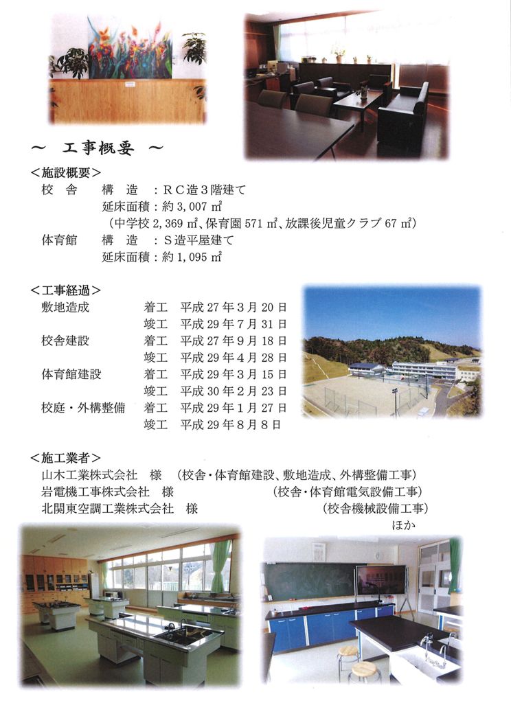 豊間中学校新校舎等「落成記念式典」に山木工業（いわき市）が参加5