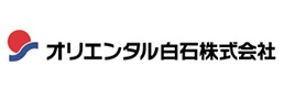 オリエンタル白石株式会社