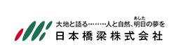 日本橋梁株式会社