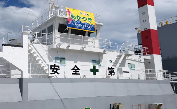 新規造船の命名進水式